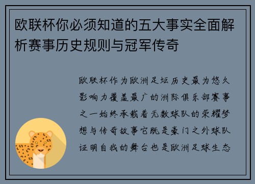 欧联杯你必须知道的五大事实全面解析赛事历史规则与冠军传奇